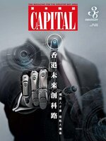 CAPITAL 資本雜誌